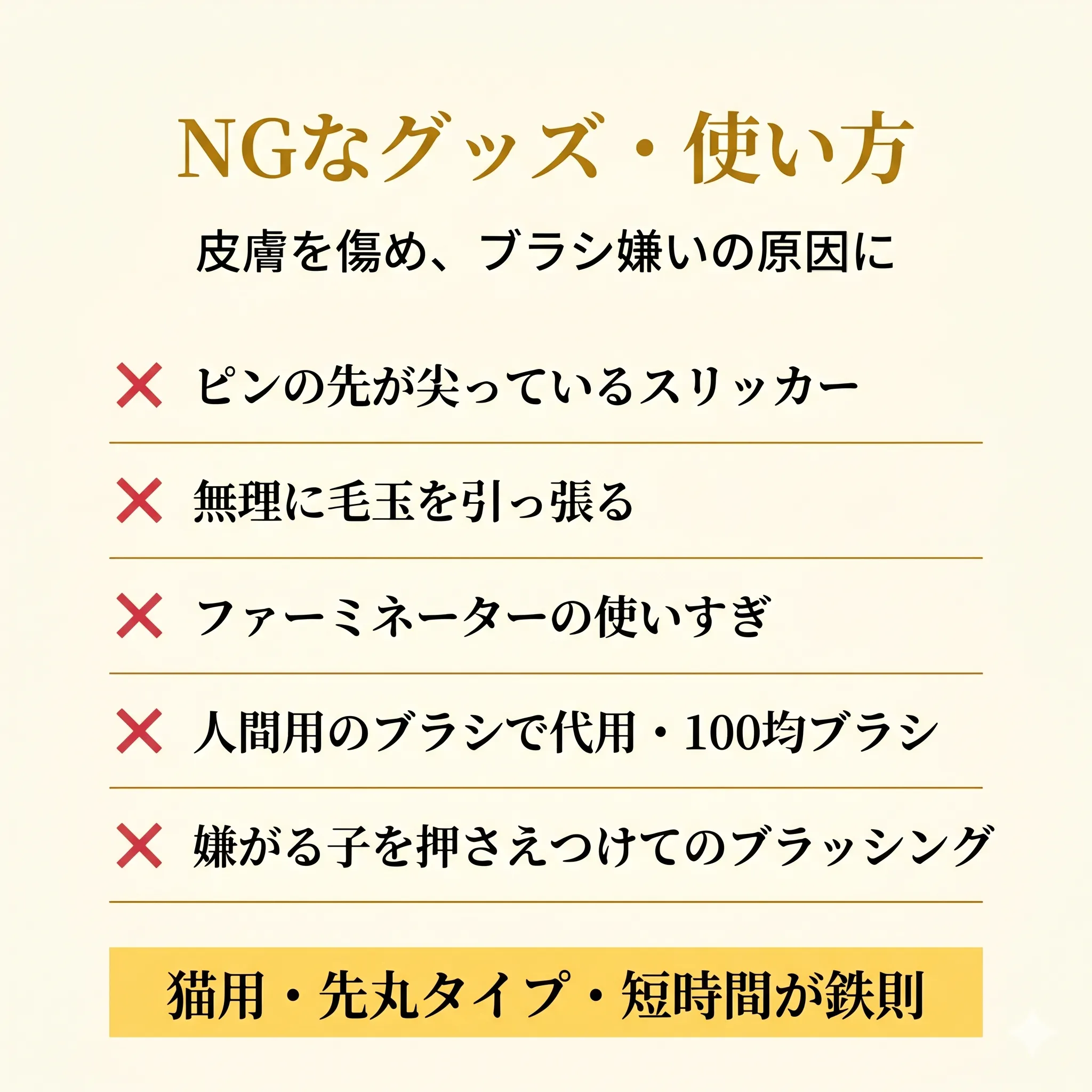 ブラッシングNG行為4つのチェックリスト