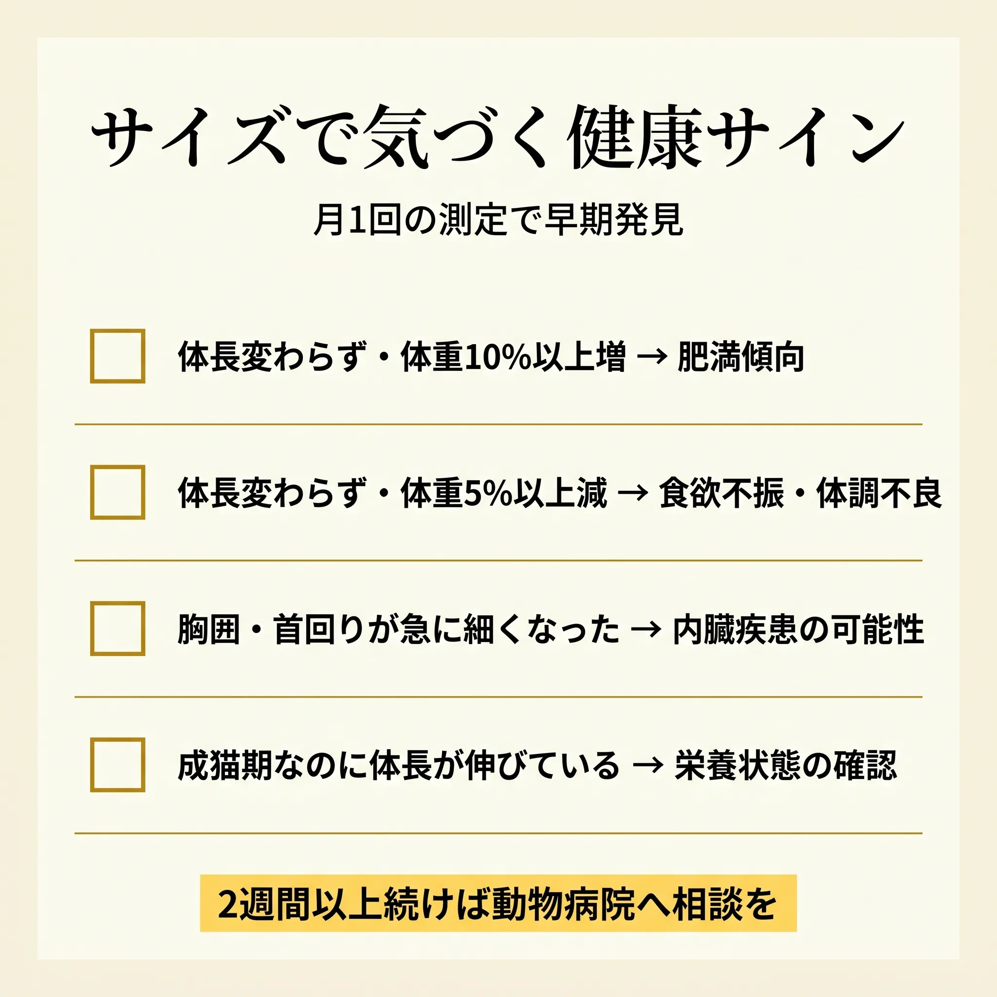 サイズの変化から気づける体調サインのチェックリスト
