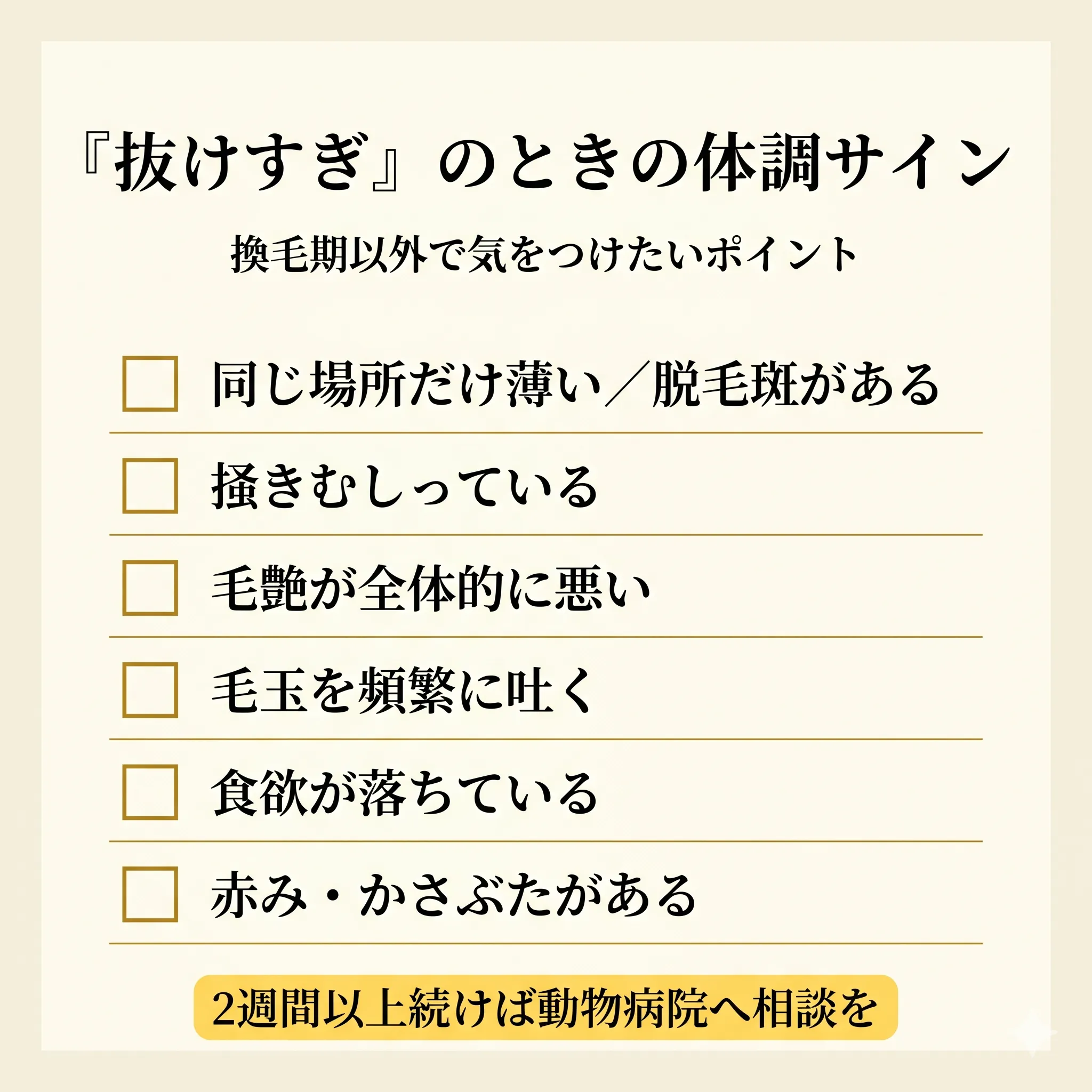 抜け毛で受診すべき体調サインのチェックリスト