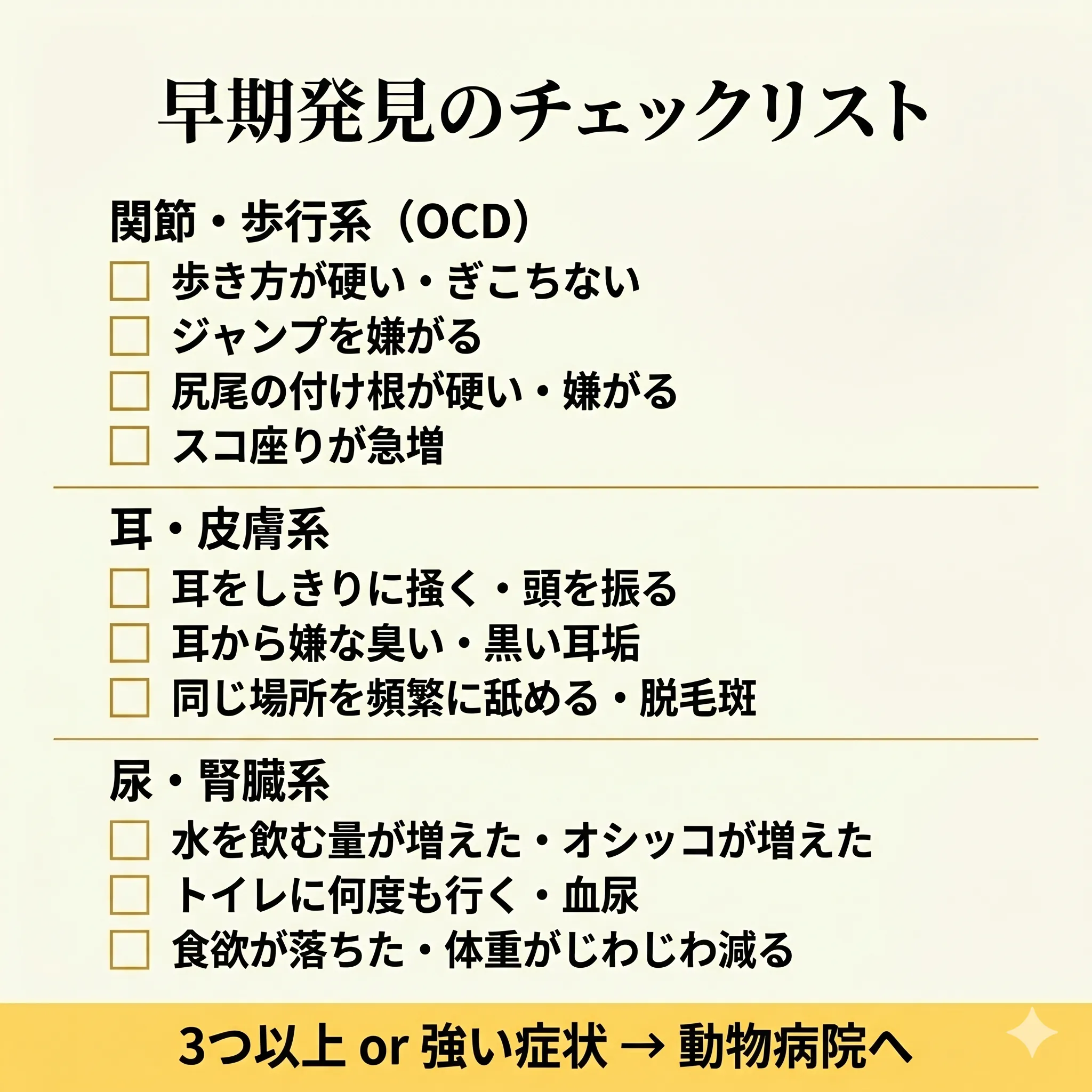 スコの病気の早期発見チェックリスト（症状別10項目）