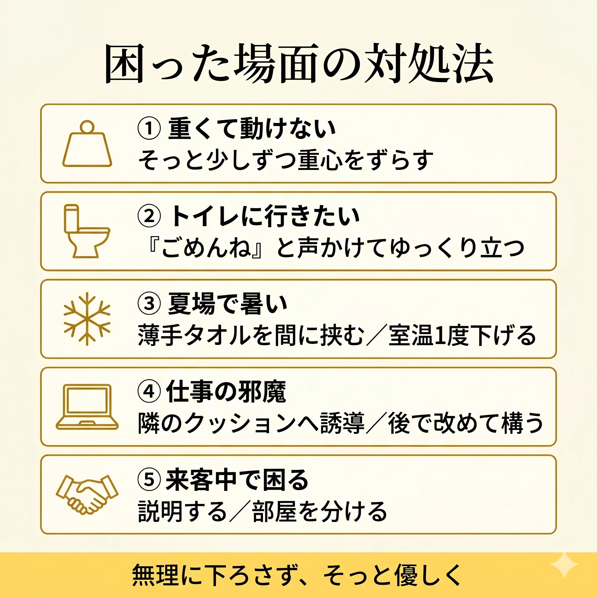 困った場面の対処法5つインフォグラフィック