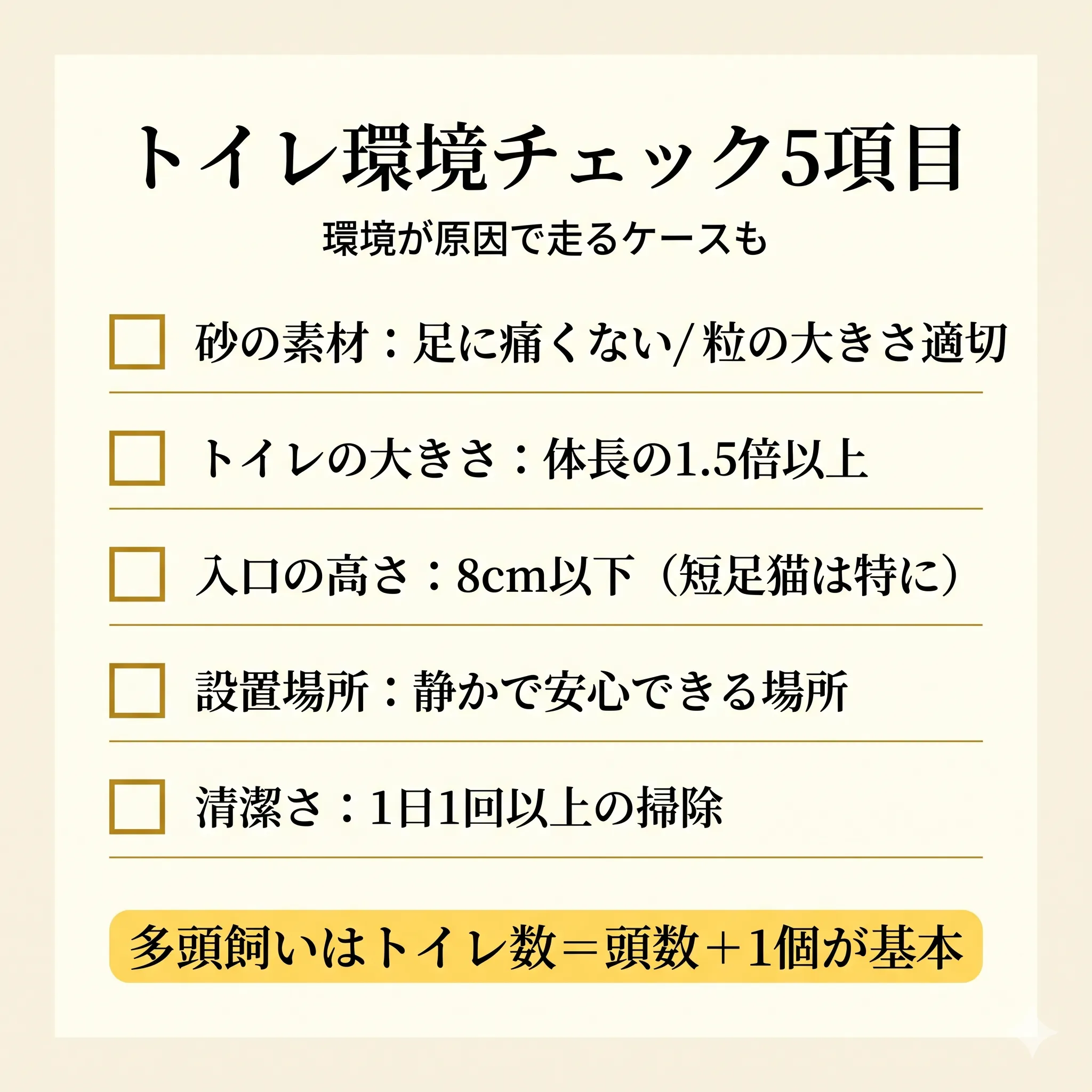 トイレ環境見直しチェックポイント5つ