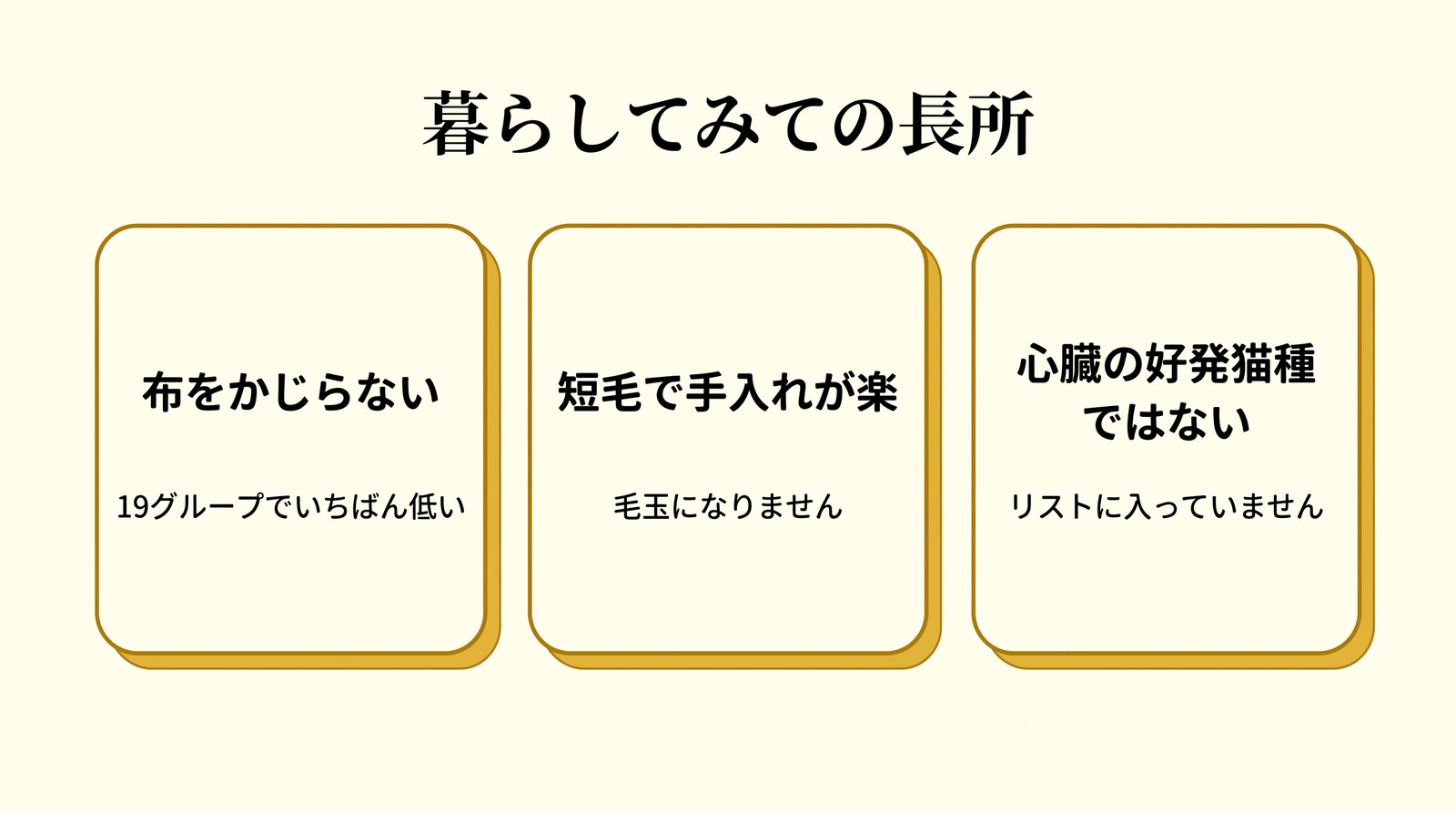 ロシアンブルーの長所3つ